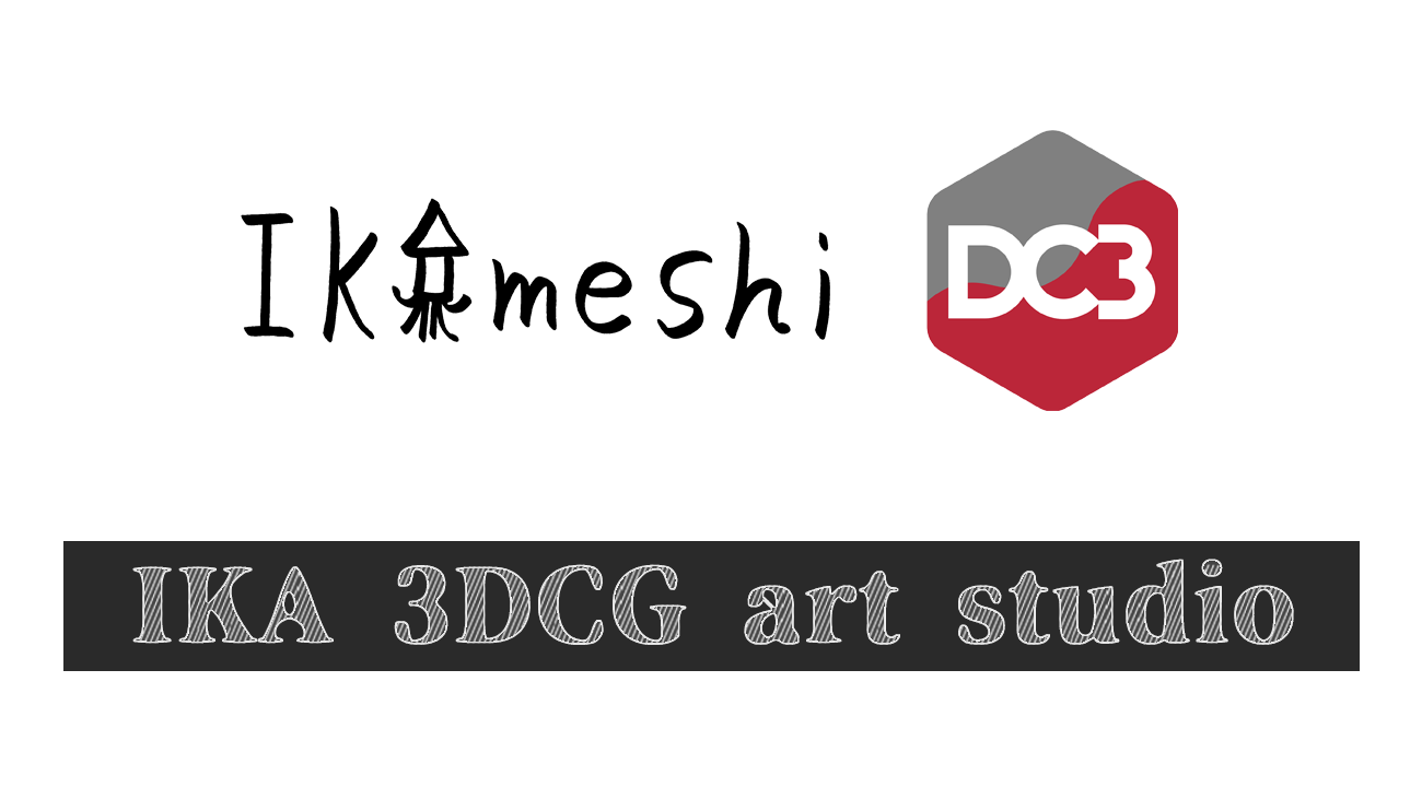 メタバース・VR等で活躍する3DCGクリエイター イカめし氏が「DC3」を採用　自身の制作した3Dモデルを唯一無二の「モノ」として販売するECサイト「IKA 3DCG art Studio」をオープン